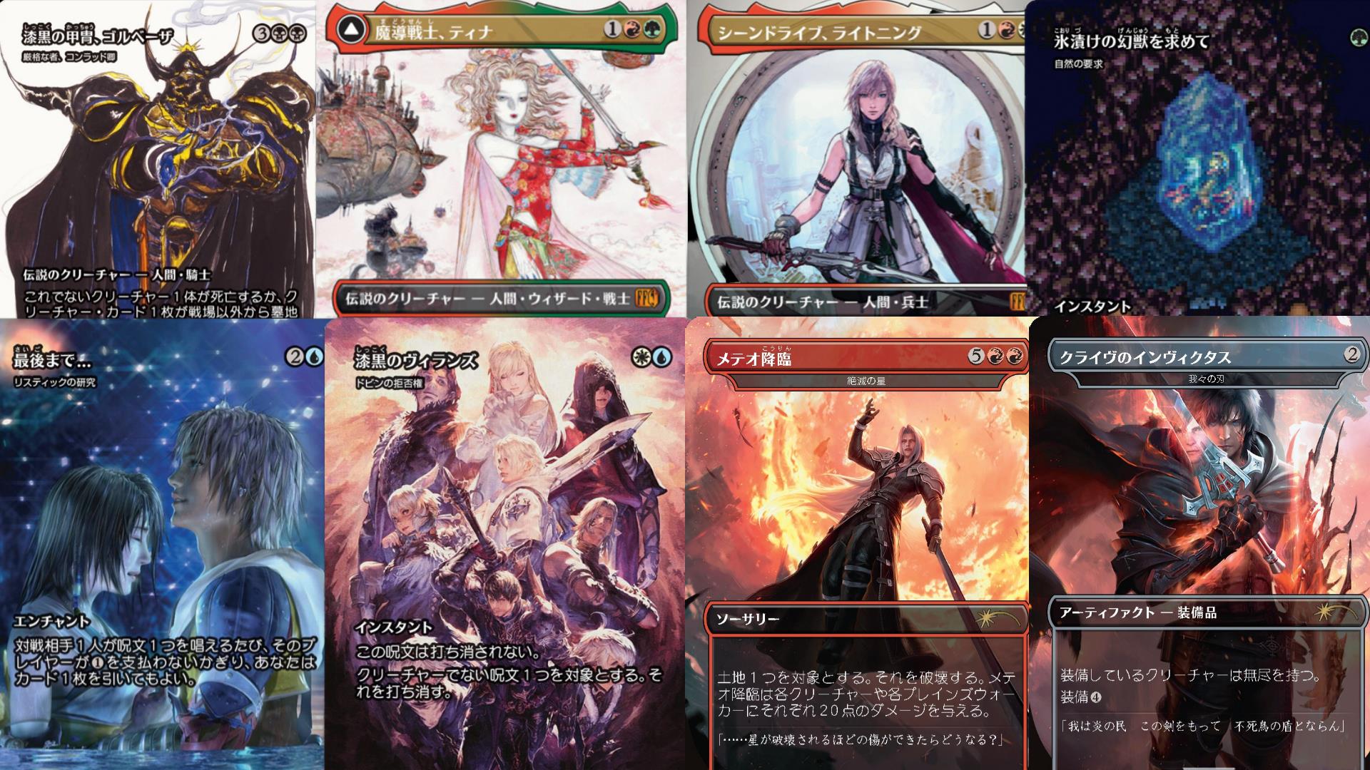 FFコラボ】『マジック：ザ・ギャザリング――FINAL FANTASY』の特殊 