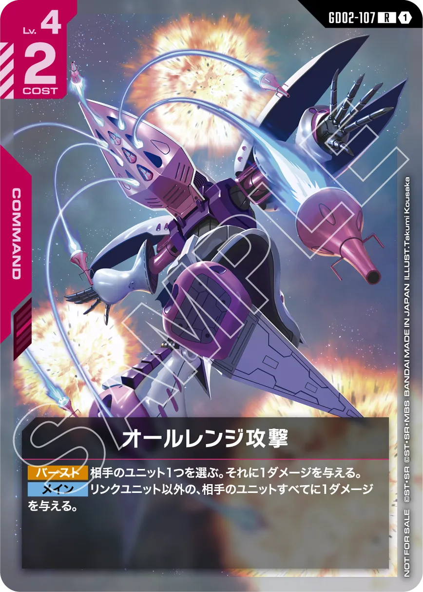 GCG】『ニュータイプチャレンジ』プロモカード一覧【ガンダムカード