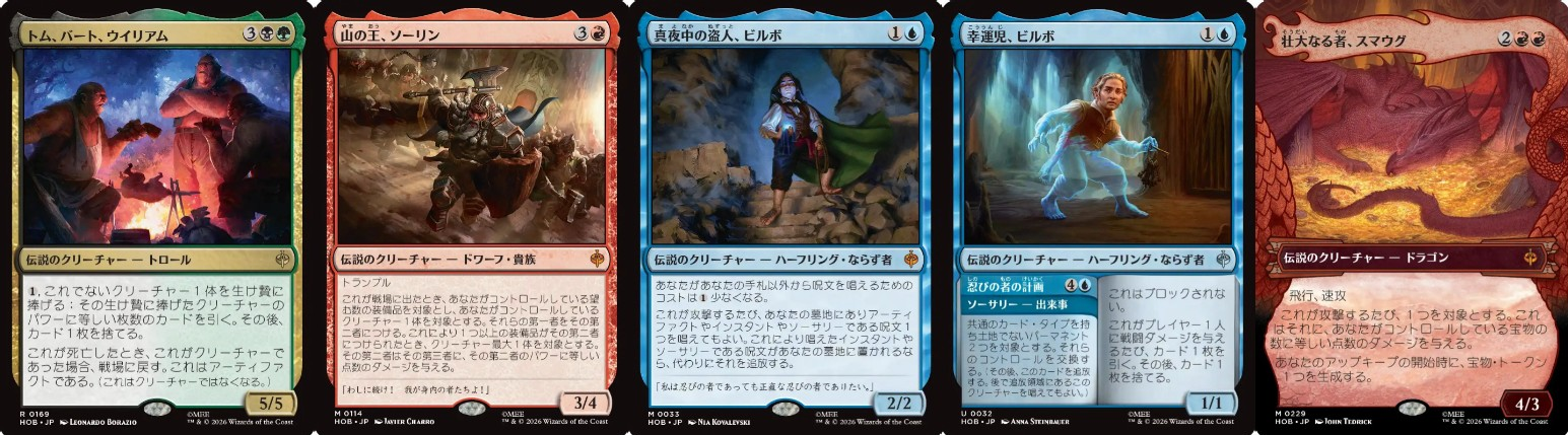 統率者/EDH】『マジック：ザ・ギャザリング | ホビット』収録の伝説の 